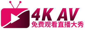 4KAV--全网最优搜索网站！